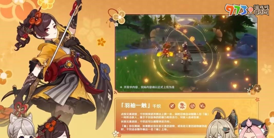 《原神》4.5版本新增角色介紹