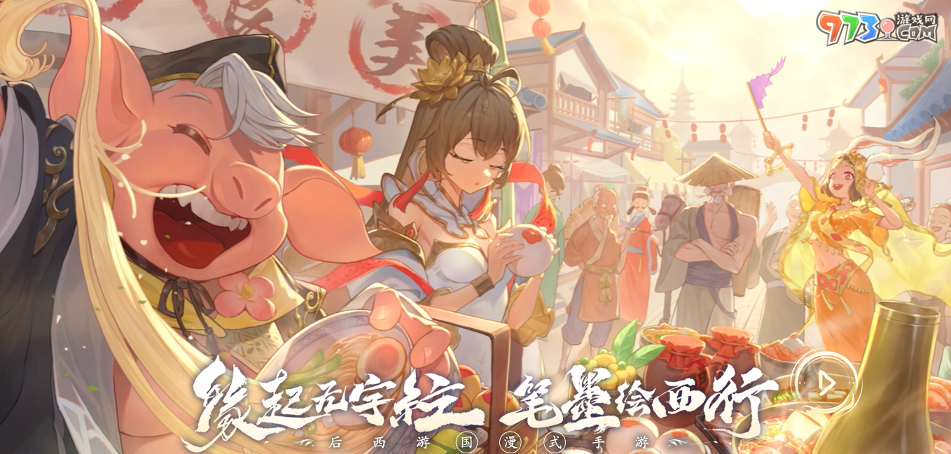 《西游筆繪西行》公測(cè)預(yù)約獎(jiǎng)勵(lì)介紹