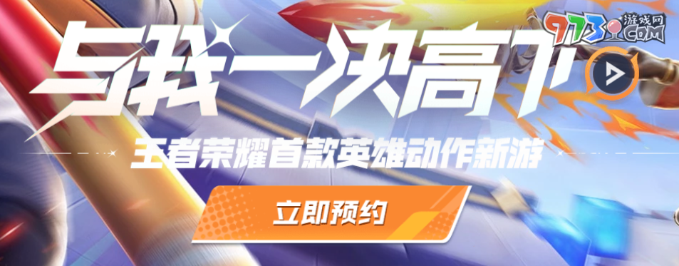 《星之破曉》游戲預約方式