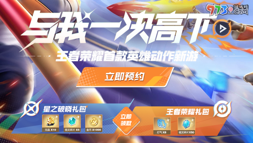 《星之破曉》游戲預(yù)約獎勵介紹
