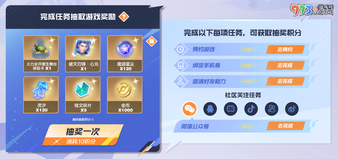 《星之破曉》游戲預(yù)約獎勵介紹