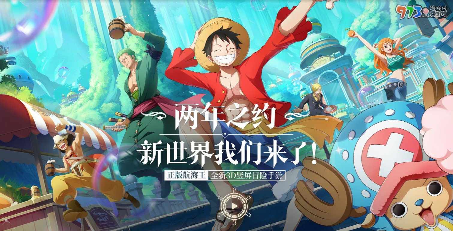 《航海王夢(mèng)想指針》預(yù)約方式介紹