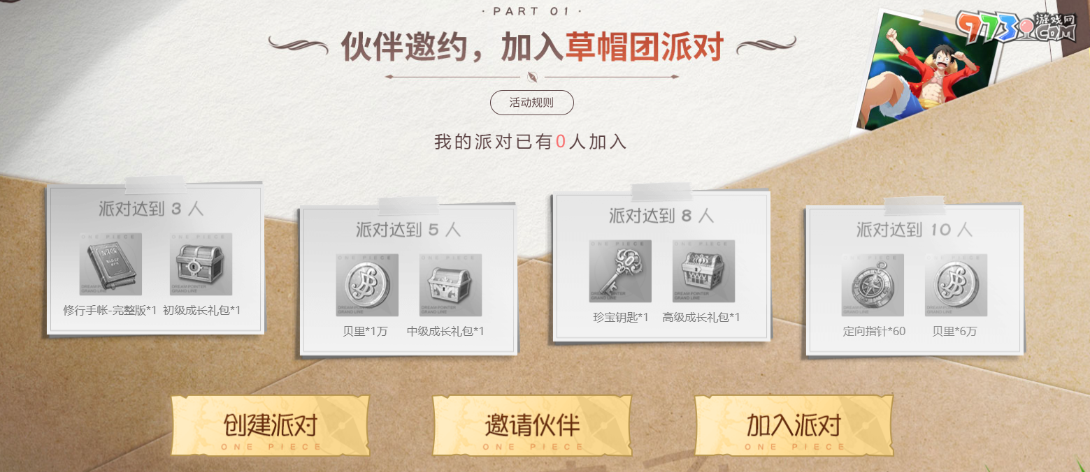 《航海王夢想指針》游戲預(yù)約獎(jiǎng)勵(lì)介紹