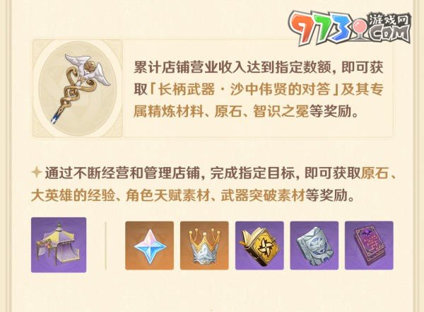 《原神》升煉研巧萬策金活動(dòng)上線時(shí)間