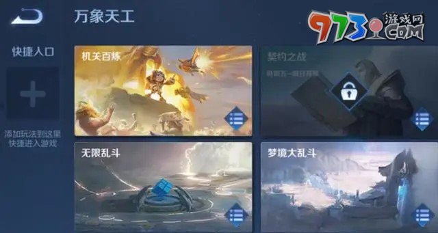 《王者榮耀》機關百煉玩法詳細介紹