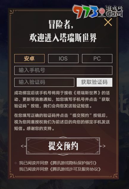 《塔瑞斯世界》游戲預(yù)約方法介紹
