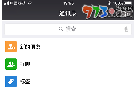 《微信》查看自己加群數量方法