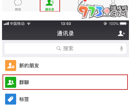《微信》查看自己加群數量方法