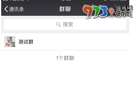 《微信》查看自己加群數量方法