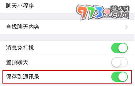 《微信》查看自己加群數量方法