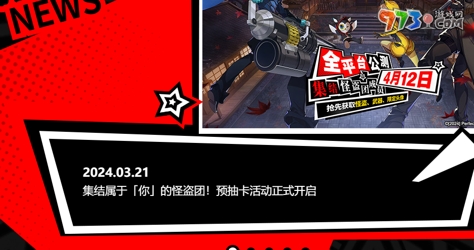 《女神異聞錄夜幕魅影》預(yù)抽卡活動參加方法