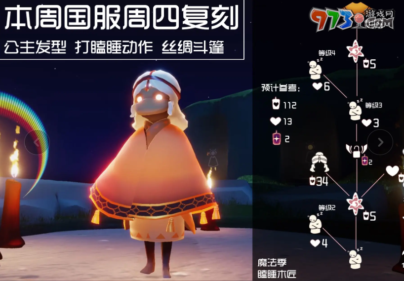 《光遇》4月4日復(fù)刻瞌睡木匠先祖兌換物品一覽