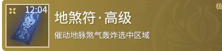 《永劫無間手游》拾取道具介紹