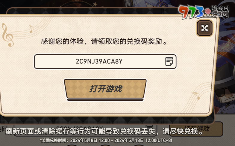 《崩壞星穹鐵道》網(wǎng)頁活動(dòng)下一首歌開始之前入口分享