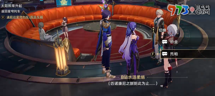 《崩壞星穹鐵道》太陽照常升起任務攻略