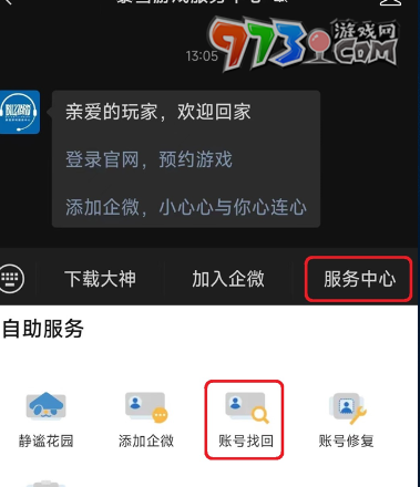 《魔獸世界》國服戰(zhàn)網(wǎng)賬號找回方法