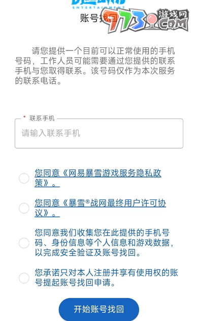 《魔獸世界》國服戰(zhàn)網(wǎng)賬號找回方法