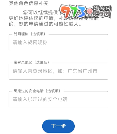 《魔獸世界》國服戰(zhàn)網(wǎng)賬號找回方法