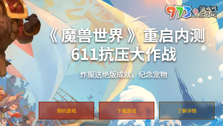 《魔獸世界》巫妖王之怒測(cè)試下載地址