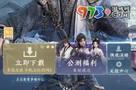 《劍網(wǎng)3無界》預(yù)下載方法