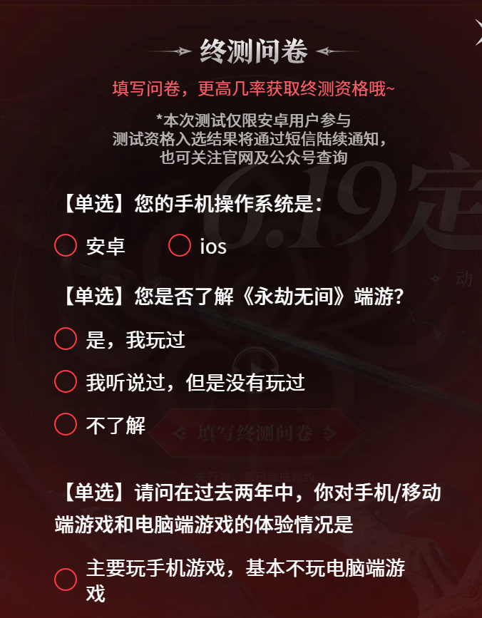 《永劫無(wú)間》手游定勝終測(cè)報(bào)名入口地址分享