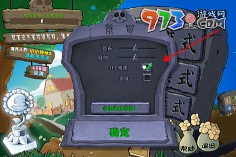 《植物大戰(zhàn)僵尸雜交版》2.1貼圖錯誤解決方法