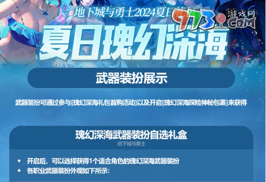 《dnf》2024夏日套禮包價(jià)格介紹