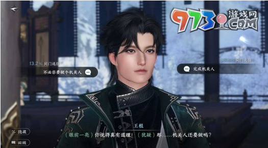 《逆水寒手游》如此玄機任務攻略