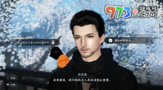 《逆水寒手游》如此玄機任務攻略