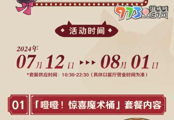 《原神》肯德基2024聯(lián)動(dòng)活動(dòng)奇跡瞬間上線(xiàn)時(shí)間