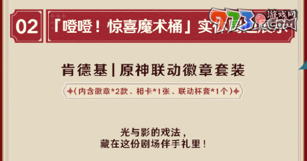 《原神》肯德基2024聯(lián)動(dòng)活動(dòng)奇跡瞬間上線(xiàn)時(shí)間