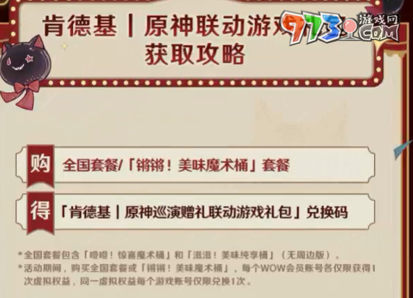 《原神》肯德基2024巡演贈(zèng)禮聯(lián)動(dòng)兌換碼獲得方法