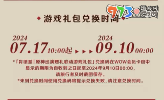 《原神》肯德基2024巡演贈(zèng)禮聯(lián)動(dòng)兌換碼獲得方法