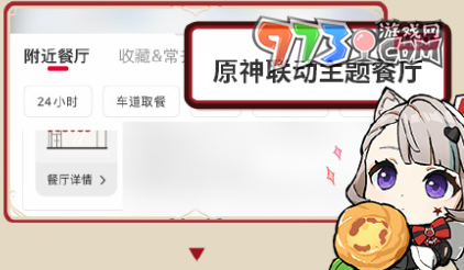 《原神》肯德基2024聯(lián)動(dòng)奇跡瞬間套餐購(gòu)買(mǎi)方法