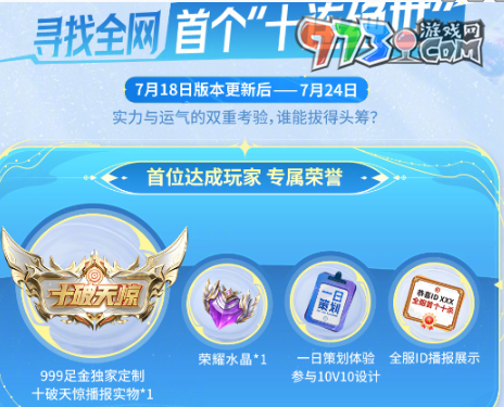 《王者榮耀》首個(gè)十連絕世福利活動玩法
