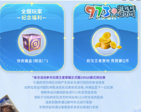 《王者榮耀》首個(gè)十連絕世福利活動玩法