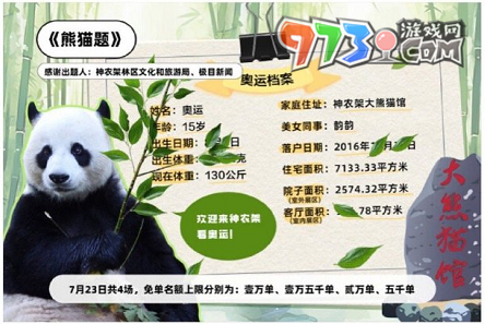 《餓了么》開心運(yùn)動會猜答案免單7月23日答案