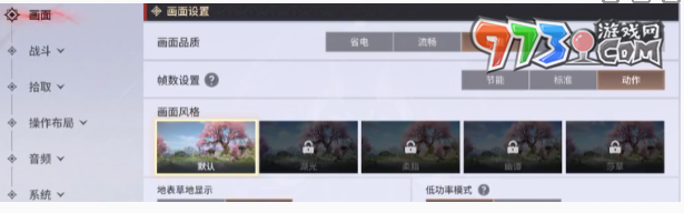 《永劫無間手游》畫質(zhì)設(shè)置方法