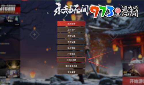 《永劫無間手游》50個箱子cdk兌換碼