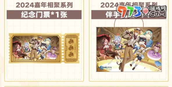 《原神》2024FES活動(dòng)購(gòu)票方法