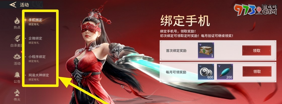 《永劫無間手游》端游賬號綁定方法