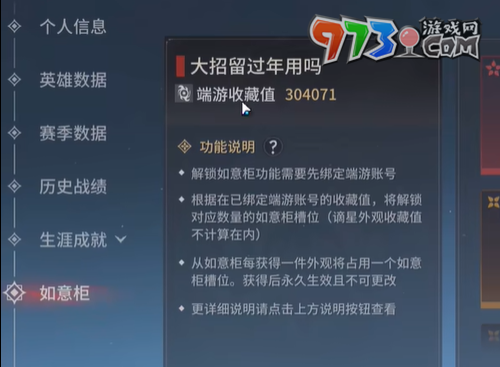 《永劫無間手游》如意柜位置