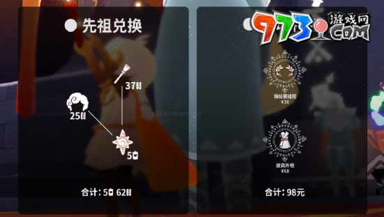 《光遇》2024年運動會兌換物品介紹