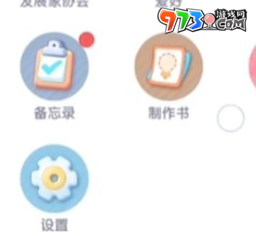 《心動小鎮(zhèn)》禮包碼兌換使用方法