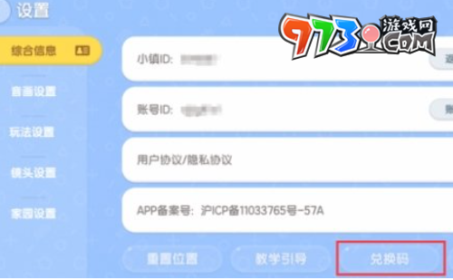 《心動小鎮(zhèn)》禮包碼兌換使用方法