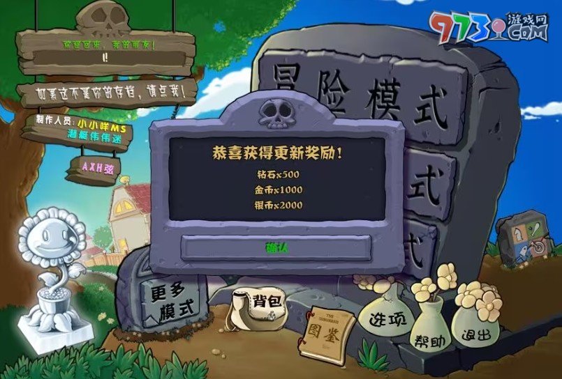 《植物大戰(zhàn)僵尸雜交版》2.3版本更新內容一覽