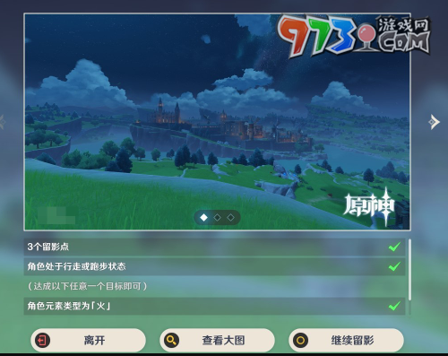 《原神》4.8畫外旅照第二天寧靜的起源之鄉(xiāng)攻略