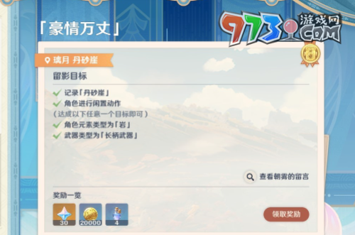 《原神》4.8畫外旅照第三天豪情萬丈攻略