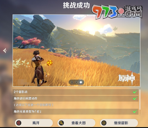 《原神》4.8畫外旅照第三天豪情萬丈攻略