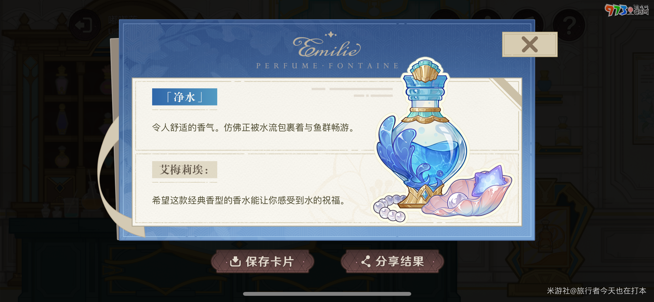 《原神》選香入門活動(dòng)香水介紹
